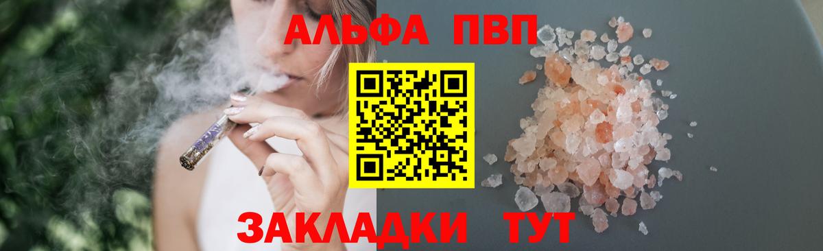 A-PVP  Вход с VPN  Рузаевка  Alpha-PVP Соль  А ПВП мука  Alpha PVP Crystall 