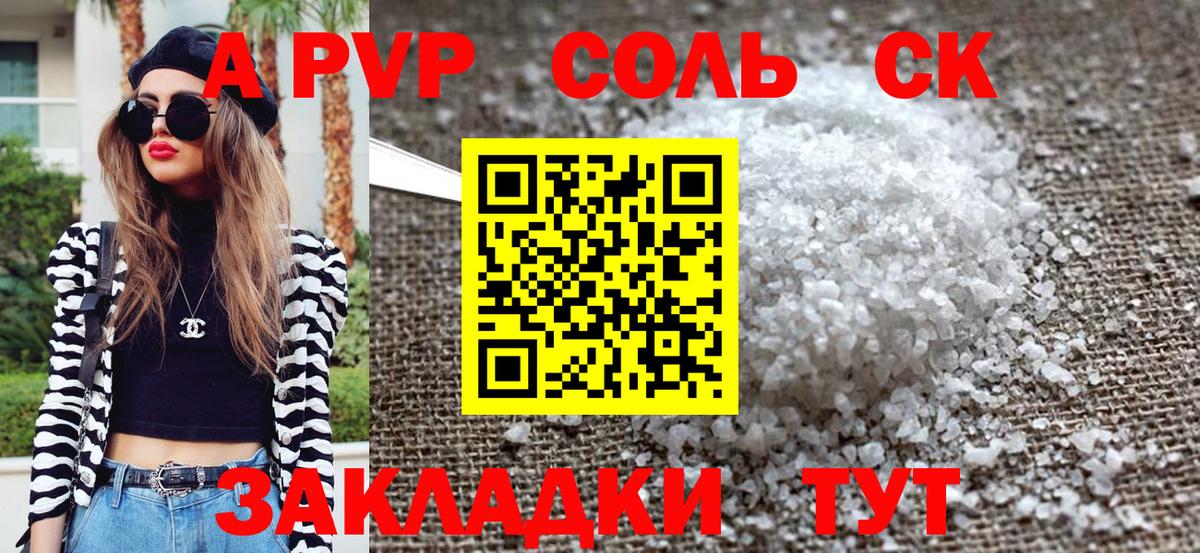 Alfa_PVP крисы CK Рузаевка