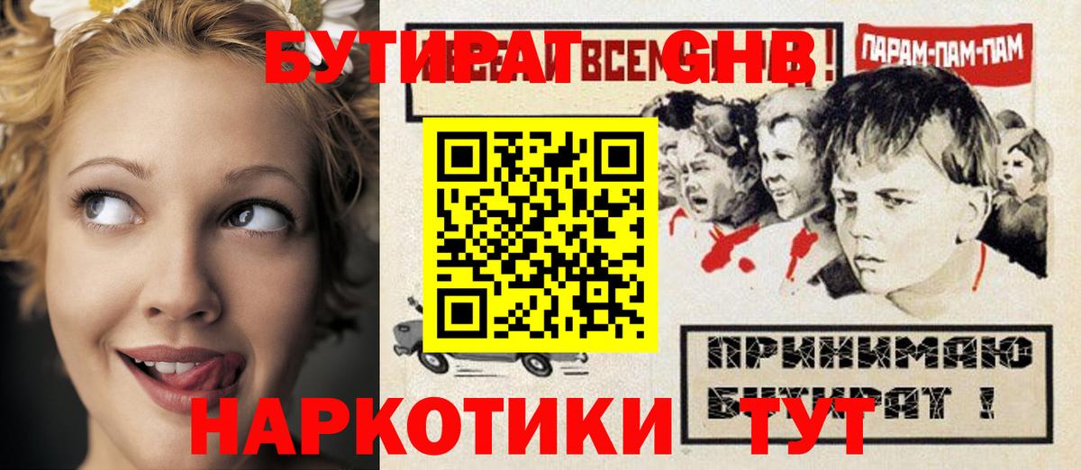БУТИРАТ  Вход с VPN  Рузаевка  БУТИРАТ GHB 