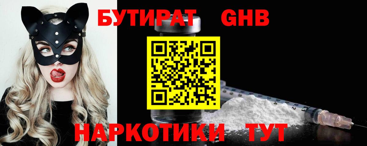 БУТИРАТ бутандиол Рузаевка