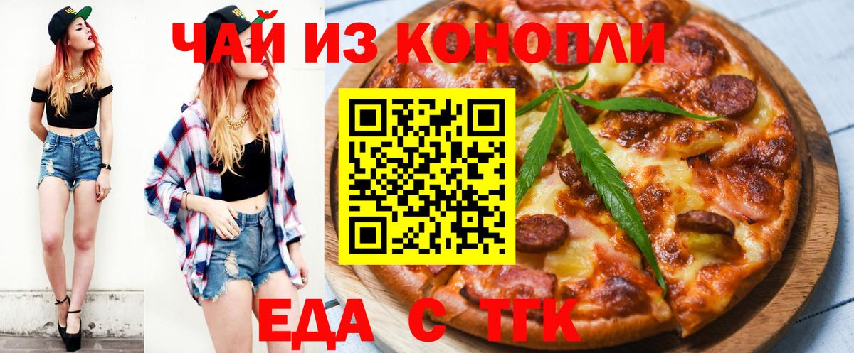 Печенье с ТГК марихуана  Вход с VPN  Рузаевка 