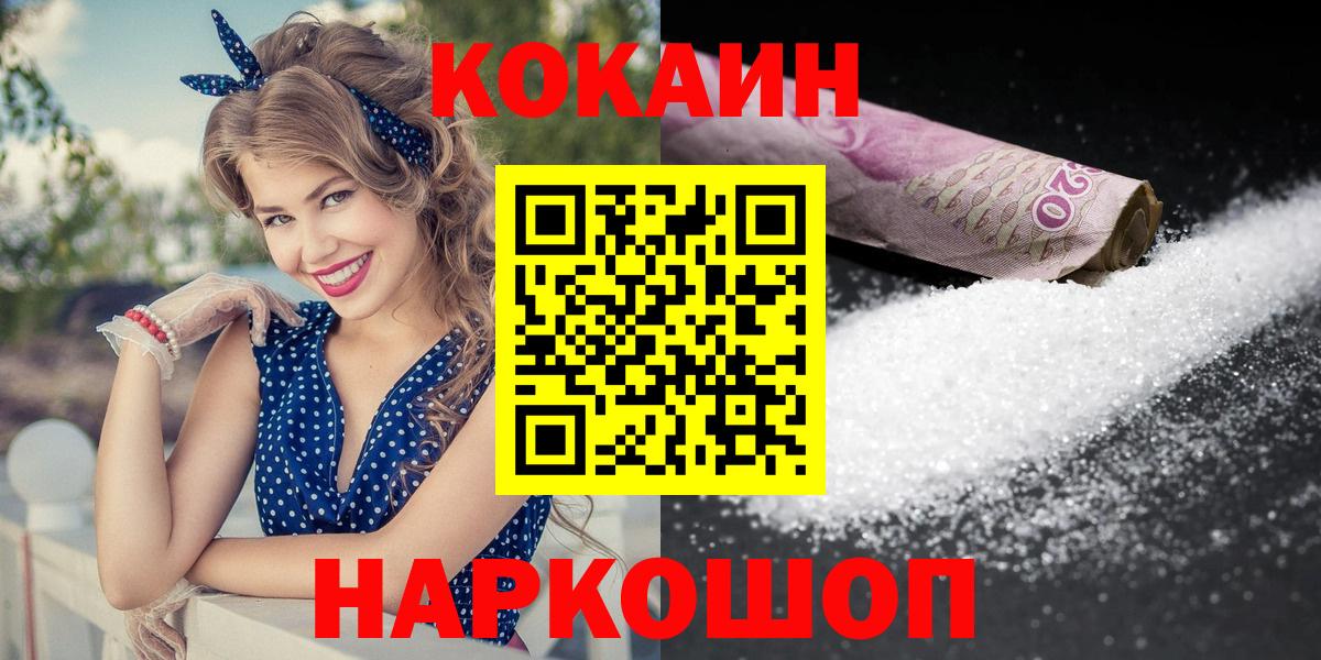 Рузаевка  Кокаин Колумбийский  Вход с VPN  Cocaine Эквадор 