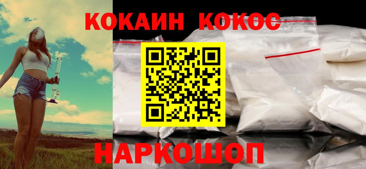 Cocaine 99% Рузаевка