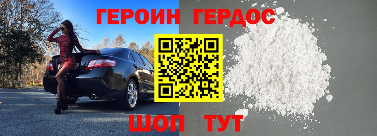 Рузаевка  ГЕРОИН афганец  Вход с VPN 