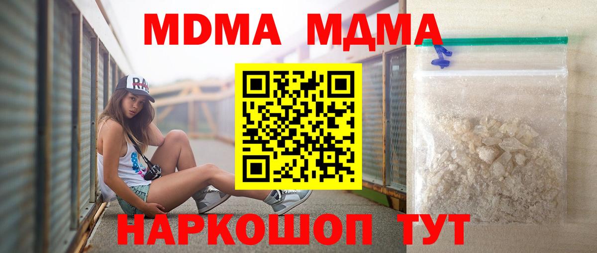 МДМА crystal  Вход с VPN  MDMA  МДМА кристаллы  Рузаевка 